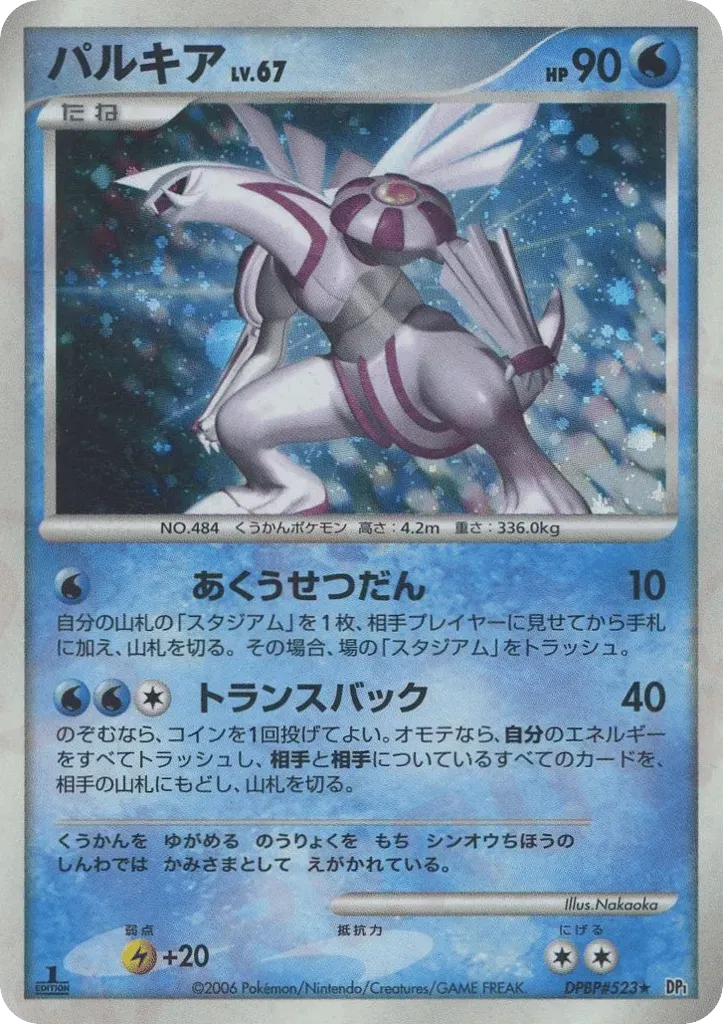 Palkia